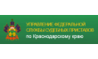 Темрюкский РОСП